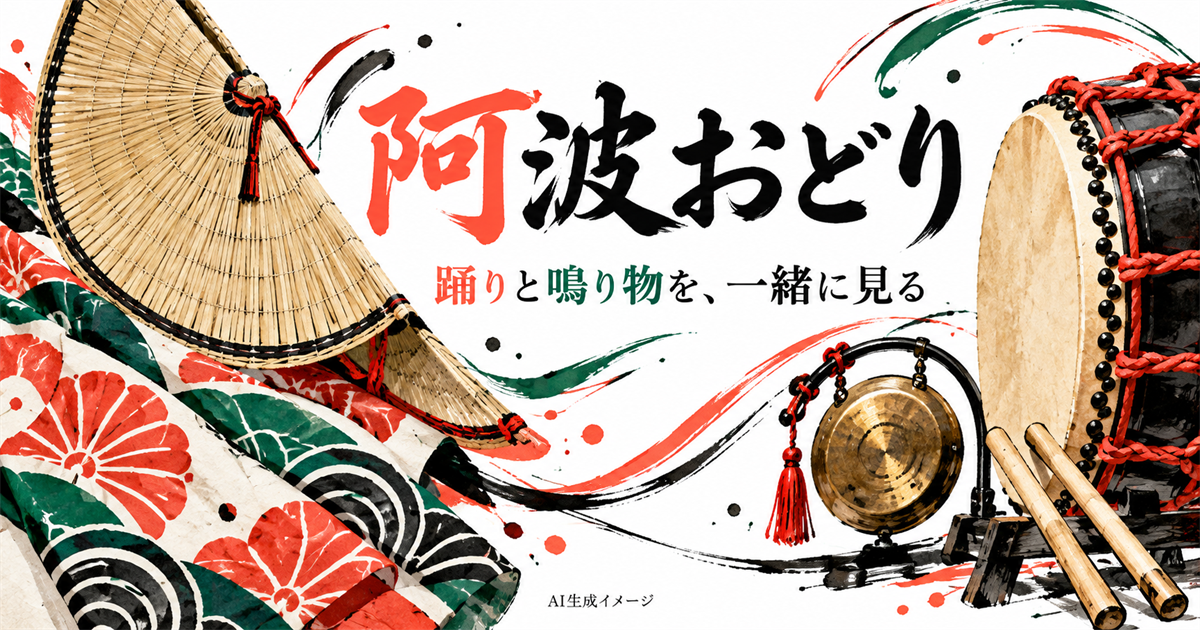 編み笠と布、太鼓や金属の打楽器を組み合わせた阿波おどりの象徴イラスト。